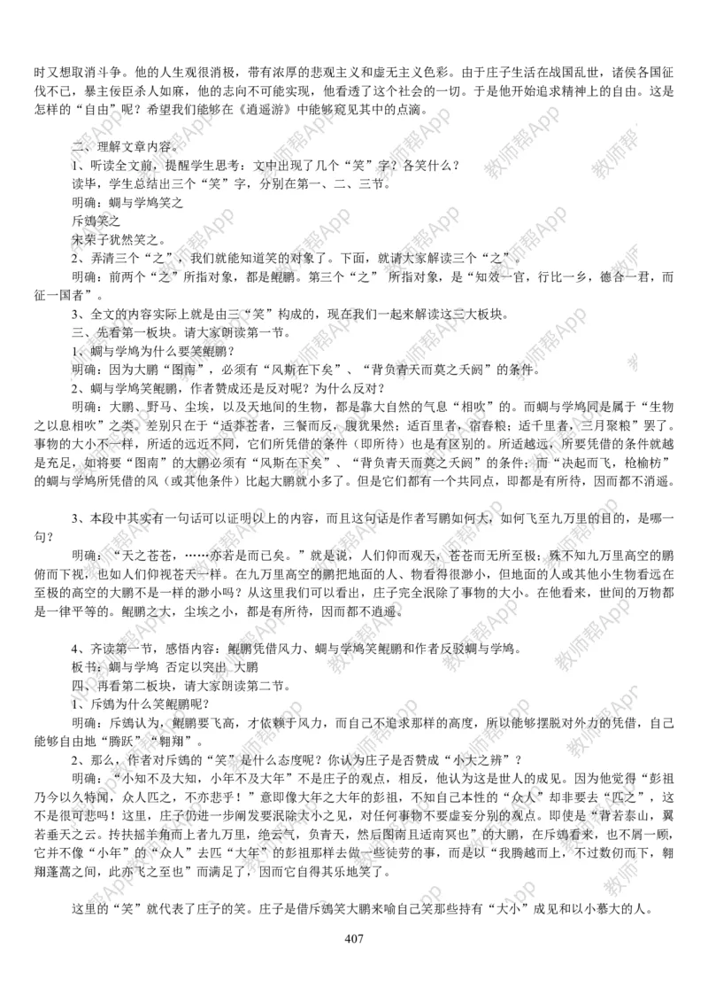 高中语文必修五教案(1)_教资初高中_教资面试2025教资面试备考资料合集_教资面试资料合集_2025教资面试资料_25上教资面试-小学资料包_19教案：合集_高中学科全册教案