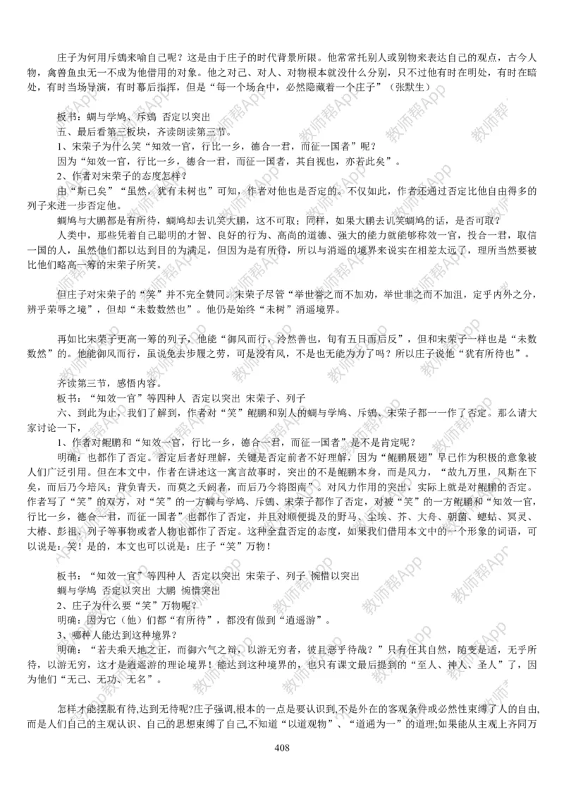 高中语文必修五教案(1)_教资初高中_教资面试2025教资面试备考资料合集_教资面试资料合集_2025教资面试资料_25上教资面试-小学资料包_19教案：合集_高中学科全册教案