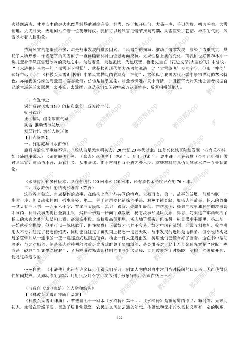 高中语文必修五教案(1)_教资初高中_教资面试2025教资面试备考资料合集_教资面试资料合集_2025教资面试资料_25上教资面试-小学资料包_19教案：合集_高中学科全册教案