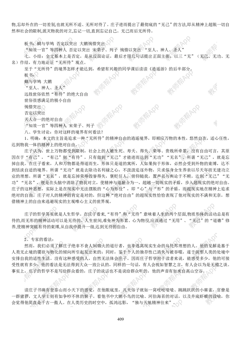 高中语文必修五教案(1)_教资初高中_教资面试2025教资面试备考资料合集_教资面试资料合集_2025教资面试资料_25上教资面试-小学资料包_19教案：合集_高中学科全册教案