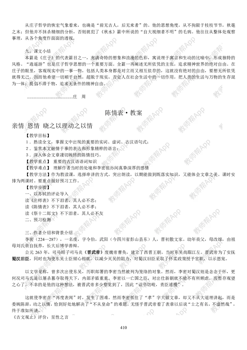 高中语文必修五教案(1)_教资初高中_教资面试2025教资面试备考资料合集_教资面试资料合集_2025教资面试资料_25上教资面试-小学资料包_19教案：合集_高中学科全册教案