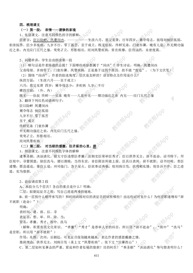 高中语文必修五教案(1)_教资初高中_教资面试2025教资面试备考资料合集_教资面试资料合集_2025教资面试资料_25上教资面试-小学资料包_19教案：合集_高中学科全册教案