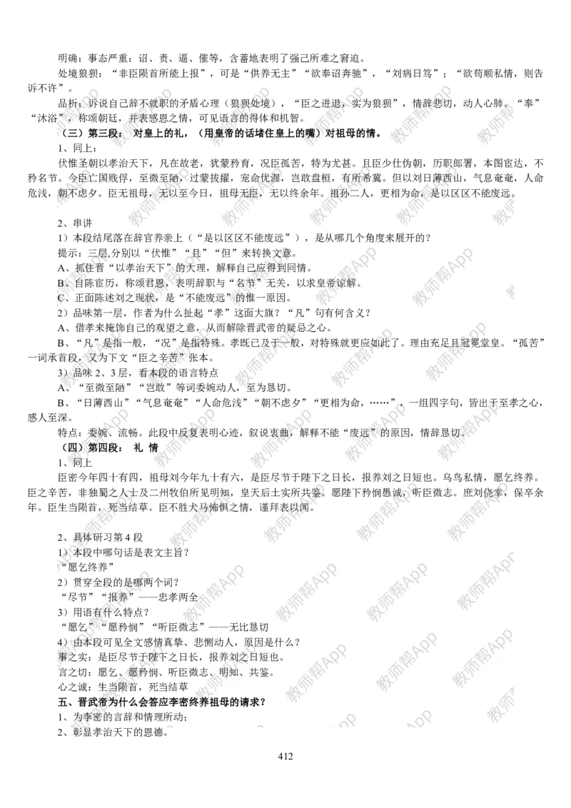 高中语文必修五教案(1)_教资初高中_教资面试2025教资面试备考资料合集_教资面试资料合集_2025教资面试资料_25上教资面试-小学资料包_19教案：合集_高中学科全册教案