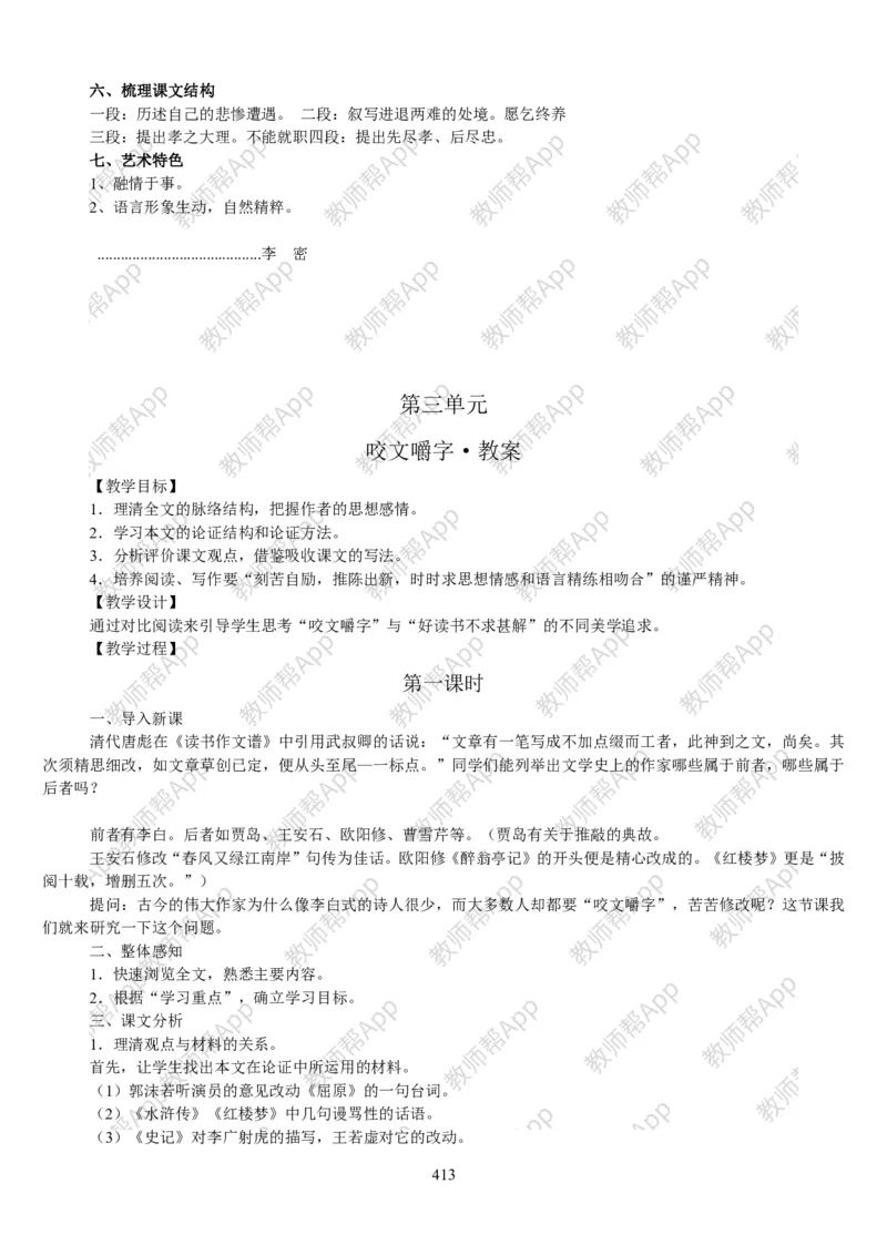 高中语文必修五教案(1)_教资初高中_教资面试2025教资面试备考资料合集_教资面试资料合集_2025教资面试资料_25上教资面试-小学资料包_19教案：合集_高中学科全册教案