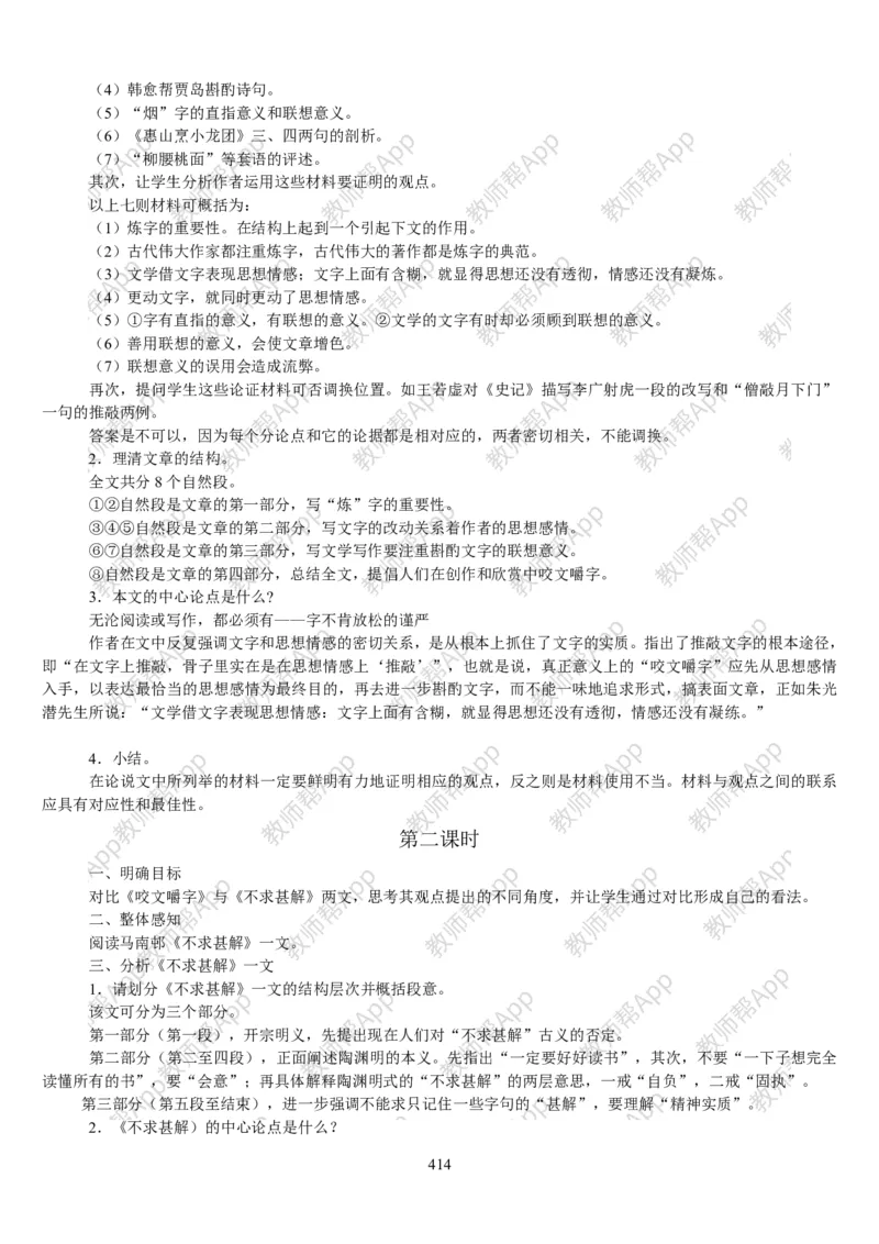 高中语文必修五教案(1)_教资初高中_教资面试2025教资面试备考资料合集_教资面试资料合集_2025教资面试资料_25上教资面试-小学资料包_19教案：合集_高中学科全册教案