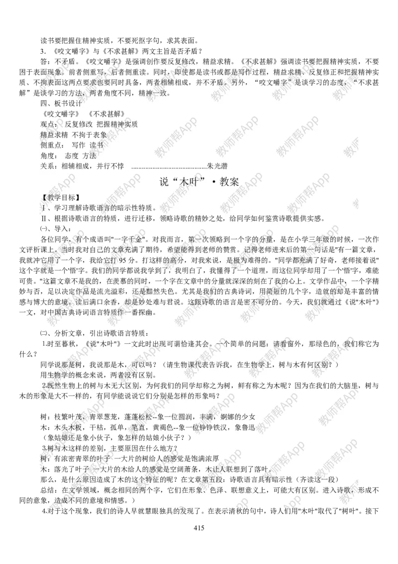高中语文必修五教案(1)_教资初高中_教资面试2025教资面试备考资料合集_教资面试资料合集_2025教资面试资料_25上教资面试-小学资料包_19教案：合集_高中学科全册教案