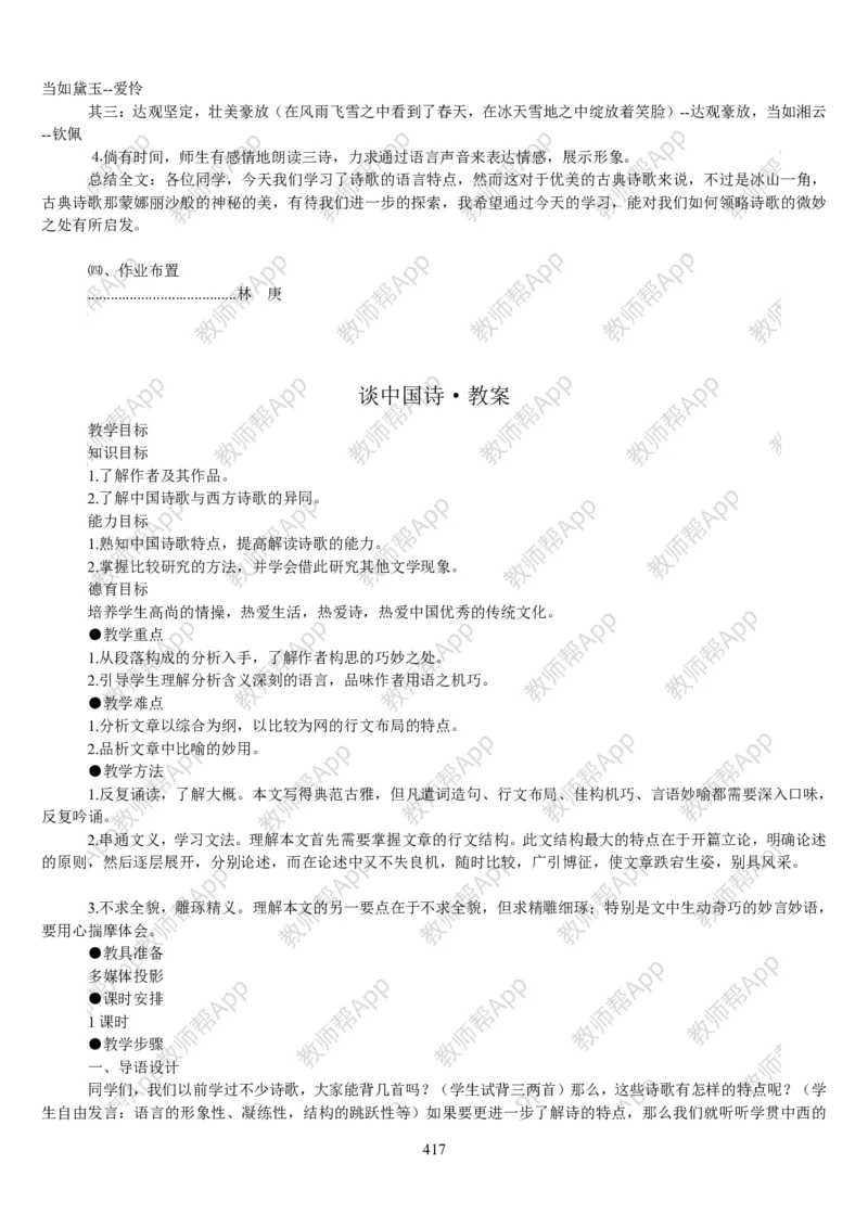 高中语文必修五教案(1)_教资初高中_教资面试2025教资面试备考资料合集_教资面试资料合集_2025教资面试资料_25上教资面试-小学资料包_19教案：合集_高中学科全册教案