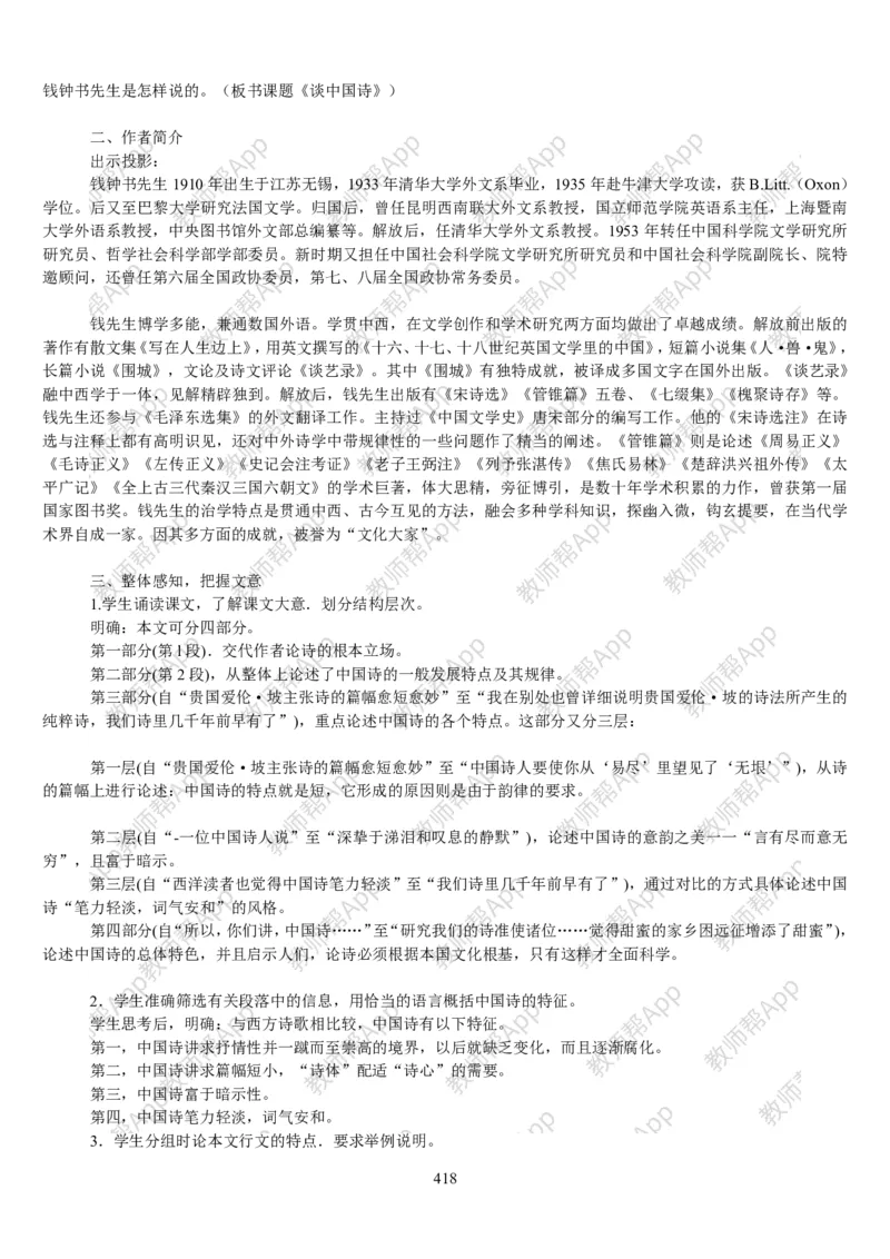 高中语文必修五教案(1)_教资初高中_教资面试2025教资面试备考资料合集_教资面试资料合集_2025教资面试资料_25上教资面试-小学资料包_19教案：合集_高中学科全册教案