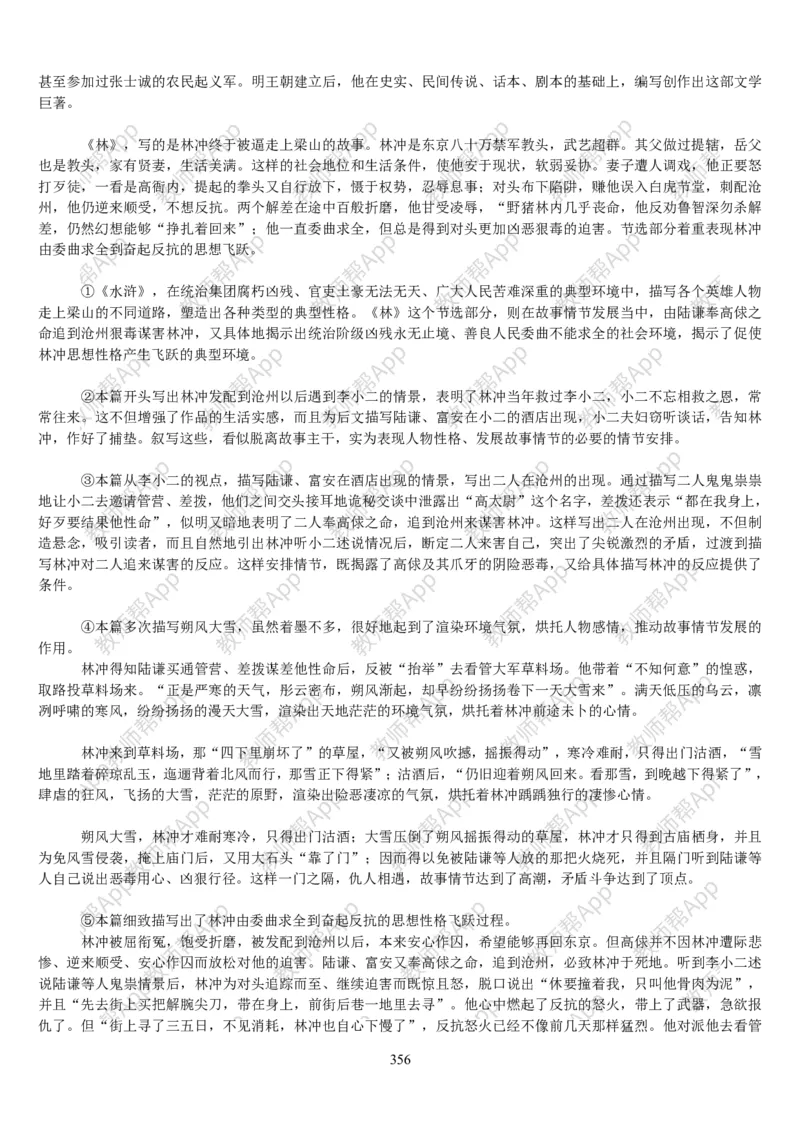 高中语文必修五教案(1)_教资初高中_教资面试2025教资面试备考资料合集_教资面试资料合集_2025教资面试资料_25上教资面试-小学资料包_19教案：合集_高中学科全册教案