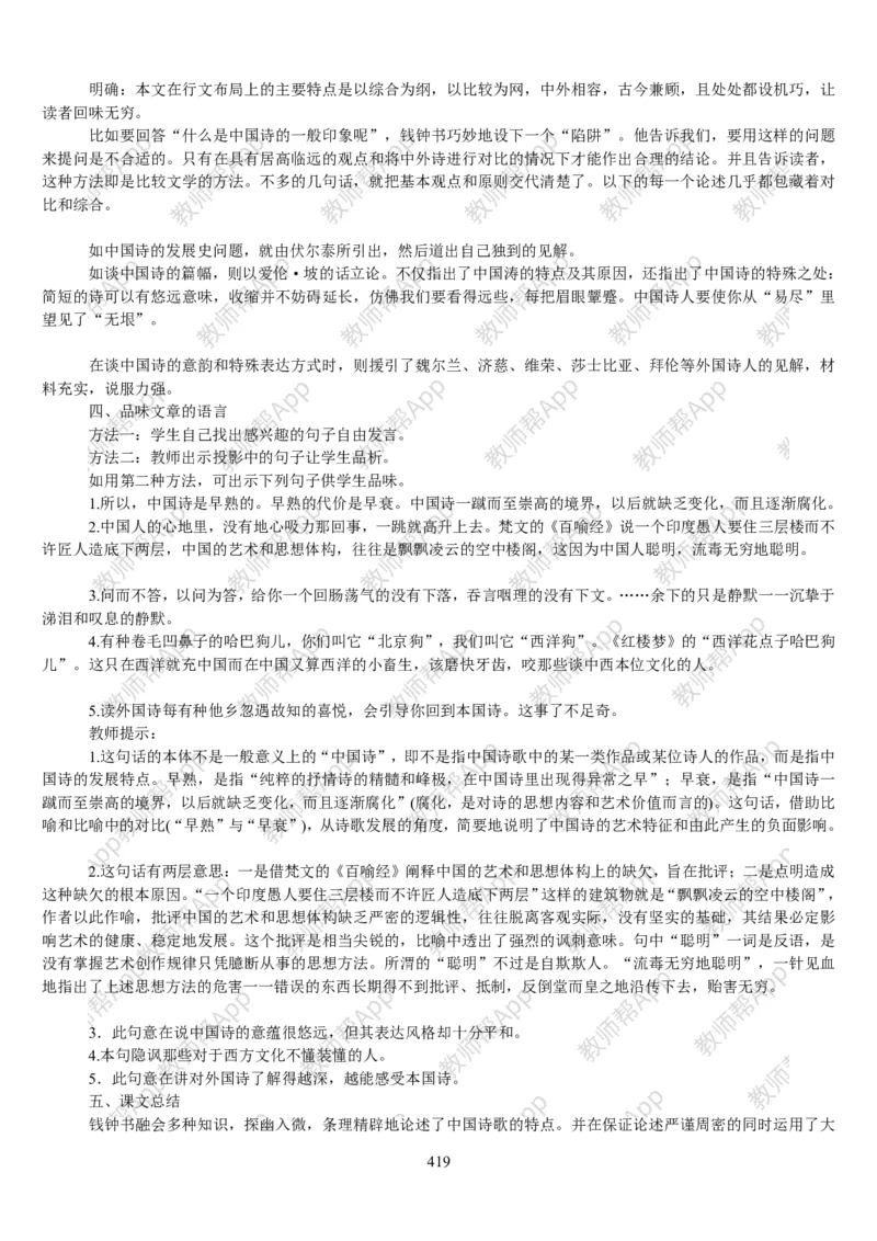 高中语文必修五教案(1)_教资初高中_教资面试2025教资面试备考资料合集_教资面试资料合集_2025教资面试资料_25上教资面试-小学资料包_19教案：合集_高中学科全册教案