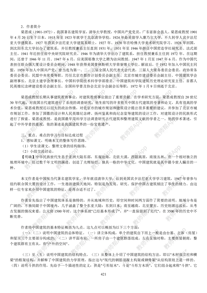 高中语文必修五教案(1)_教资初高中_教资面试2025教资面试备考资料合集_教资面试资料合集_2025教资面试资料_25上教资面试-小学资料包_19教案：合集_高中学科全册教案