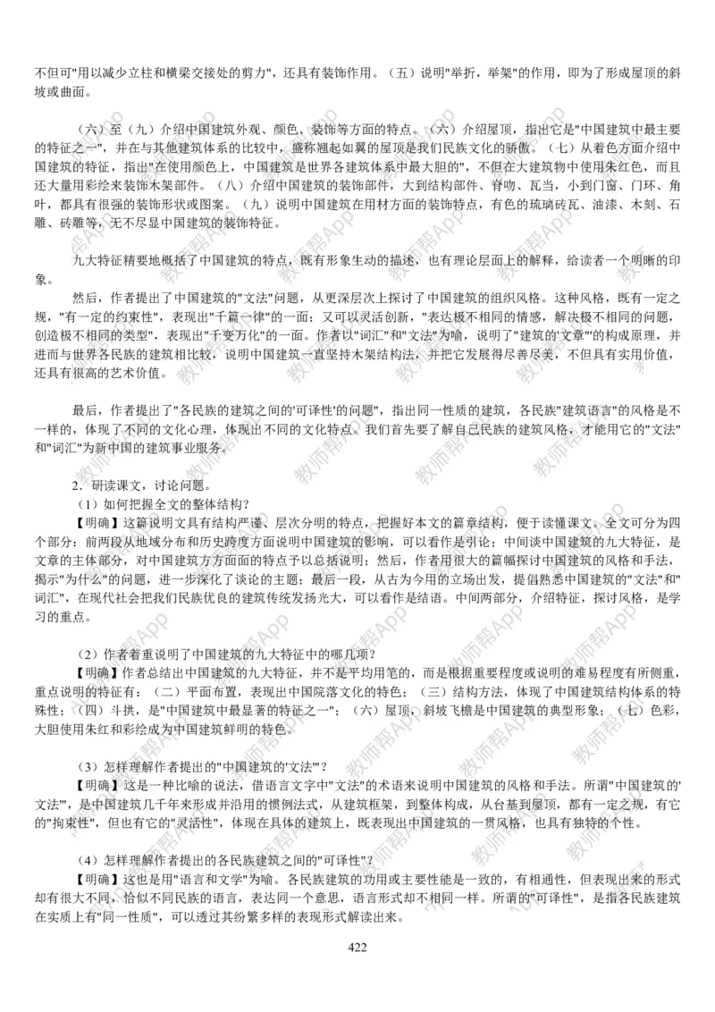 高中语文必修五教案(1)_教资初高中_教资面试2025教资面试备考资料合集_教资面试资料合集_2025教资面试资料_25上教资面试-小学资料包_19教案：合集_高中学科全册教案