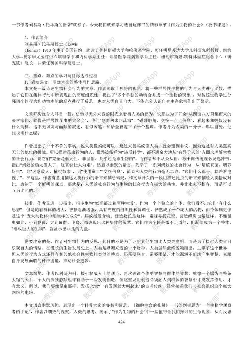 高中语文必修五教案(1)_教资初高中_教资面试2025教资面试备考资料合集_教资面试资料合集_2025教资面试资料_25上教资面试-小学资料包_19教案：合集_高中学科全册教案