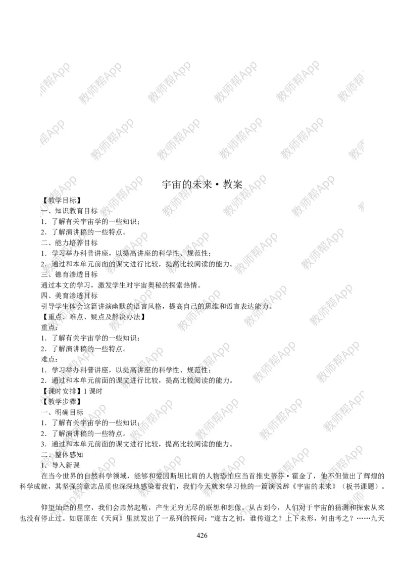 高中语文必修五教案(1)_教资初高中_教资面试2025教资面试备考资料合集_教资面试资料合集_2025教资面试资料_25上教资面试-小学资料包_19教案：合集_高中学科全册教案