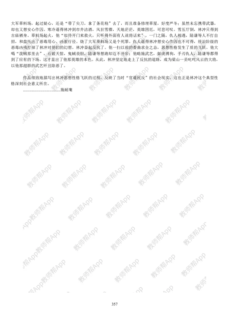 高中语文必修五教案(1)_教资初高中_教资面试2025教资面试备考资料合集_教资面试资料合集_2025教资面试资料_25上教资面试-小学资料包_19教案：合集_高中学科全册教案