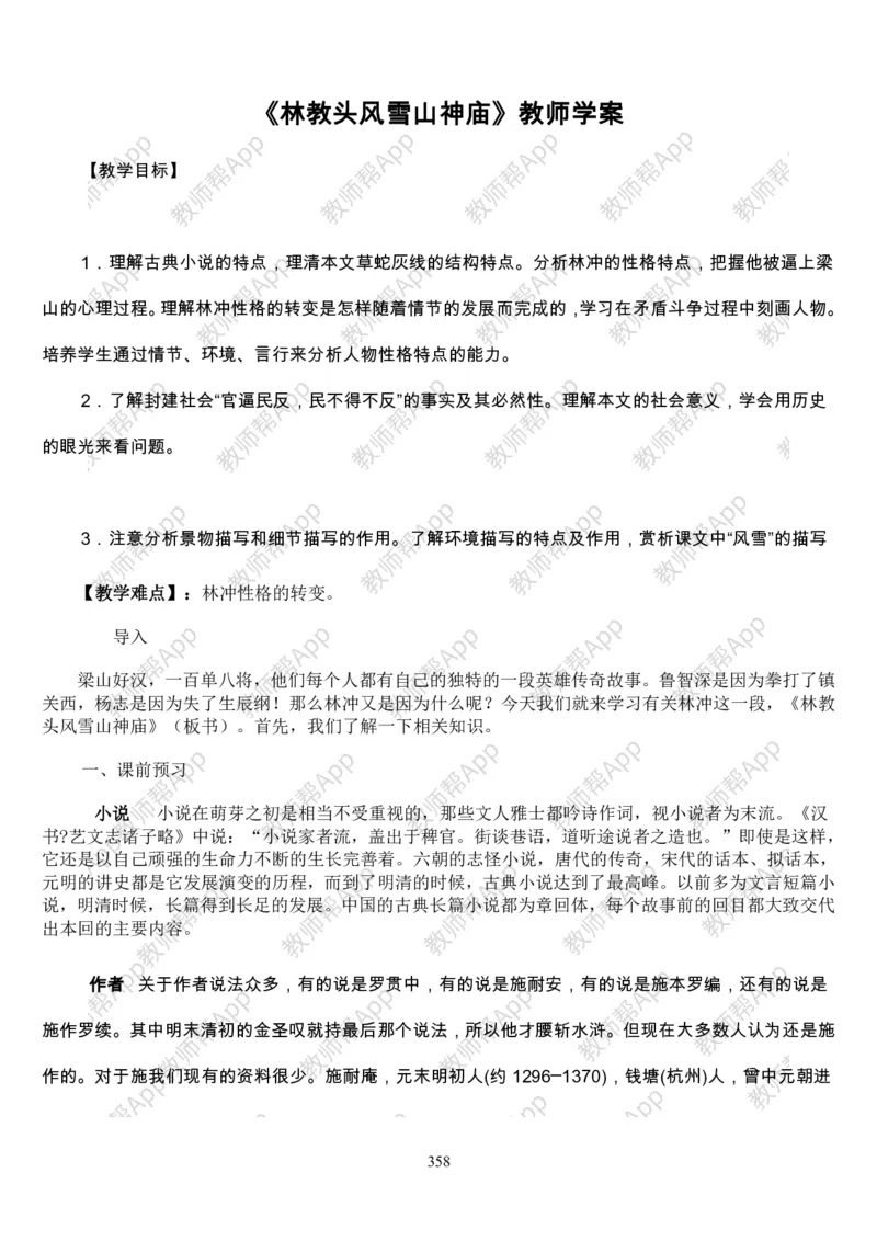 高中语文必修五教案(1)_教资初高中_教资面试2025教资面试备考资料合集_教资面试资料合集_2025教资面试资料_25上教资面试-小学资料包_19教案：合集_高中学科全册教案