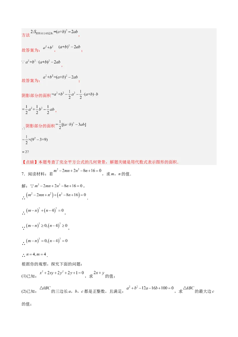 14.2.2完全平方公式（分层作业）（解析版）_初中数学_八年级数学上册（人教版）_老课标资料_分层作业