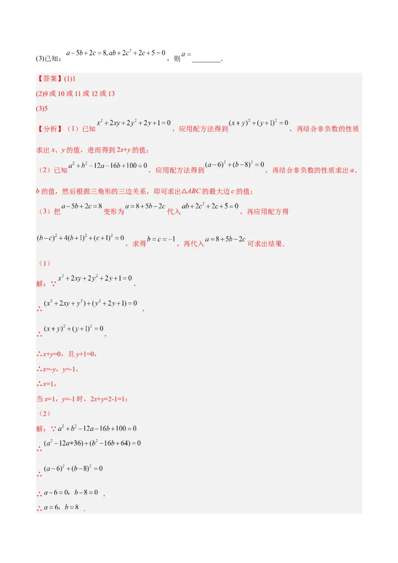 14.2.2完全平方公式（分层作业）（解析版）_初中数学_八年级数学上册（人教版）_老课标资料_分层作业