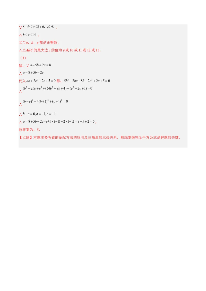 14.2.2完全平方公式（分层作业）（解析版）_初中数学_八年级数学上册（人教版）_老课标资料_分层作业