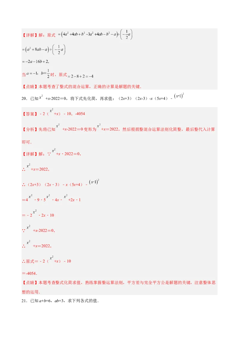 14.2.2完全平方公式（分层作业）（解析版）_初中数学_八年级数学上册（人教版）_老课标资料_分层作业