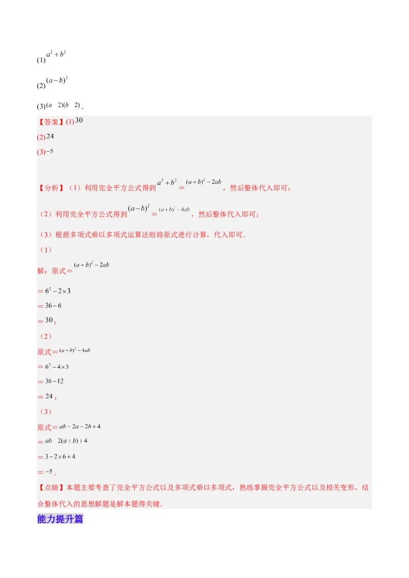 14.2.2完全平方公式（分层作业）（解析版）_初中数学_八年级数学上册（人教版）_老课标资料_分层作业