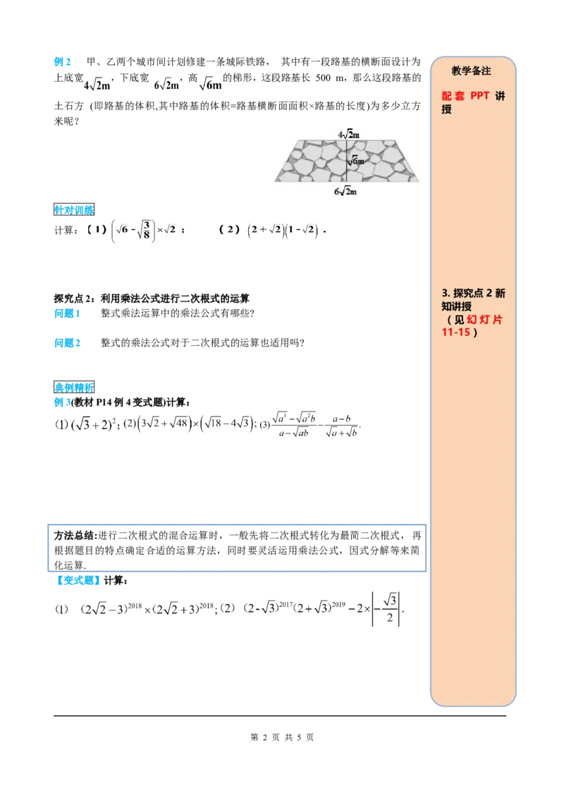 16.3第2课时二次根式的混合运算_初中数学_八年级数学下册（人教版）_课件PPT选择3_2.精品导学案
