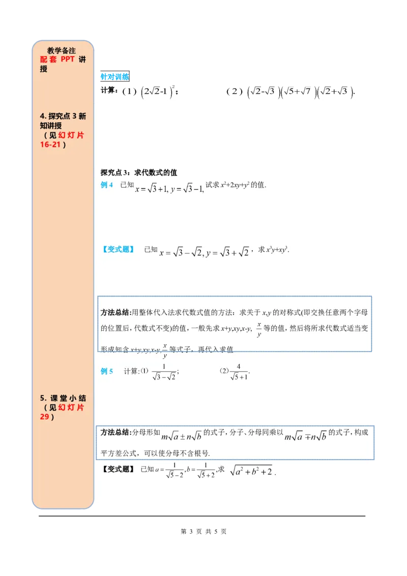 16.3第2课时二次根式的混合运算_初中数学_八年级数学下册（人教版）_课件PPT选择3_2.精品导学案
