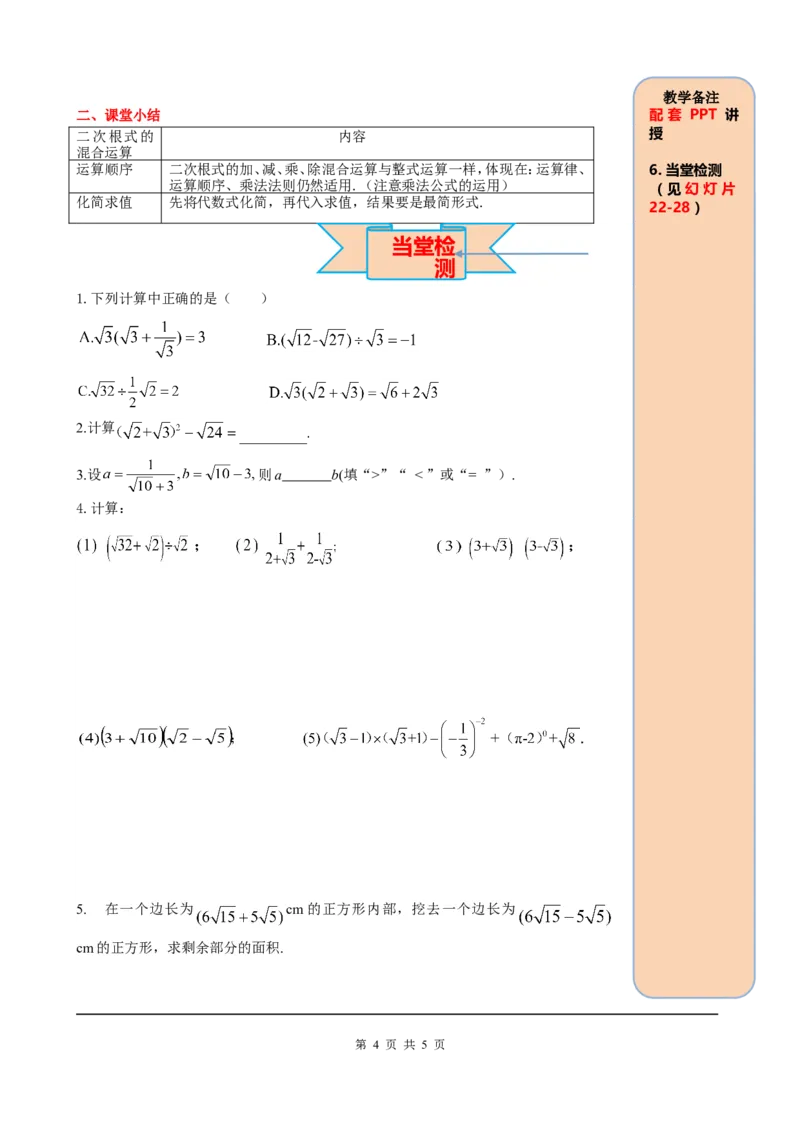 16.3第2课时二次根式的混合运算_初中数学_八年级数学下册（人教版）_课件PPT选择3_2.精品导学案