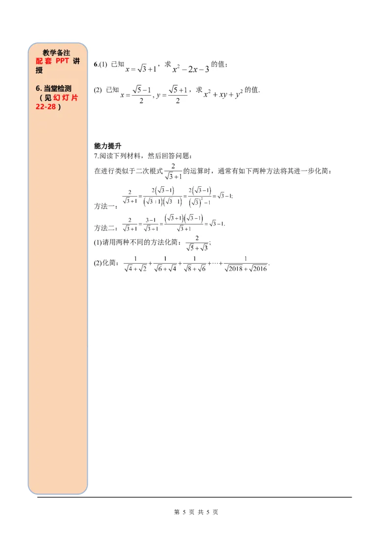 16.3第2课时二次根式的混合运算_初中数学_八年级数学下册（人教版）_课件PPT选择3_2.精品导学案