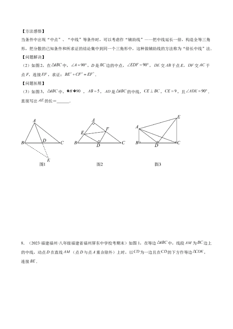 17.1勾股定理（2个知识点+4大题型+9道拓展培优题）分层作业（学生版）_初中数学_八年级数学下册（人教版）_大单元教学课件+教学设计-U42_第十七章勾股定理