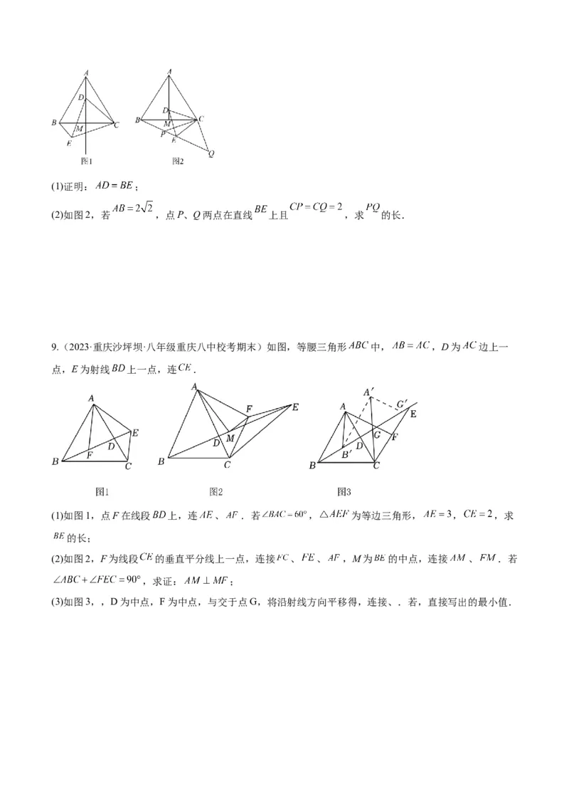 17.1勾股定理（2个知识点+4大题型+9道拓展培优题）分层作业（学生版）_初中数学_八年级数学下册（人教版）_大单元教学课件+教学设计-U42_第十七章勾股定理
