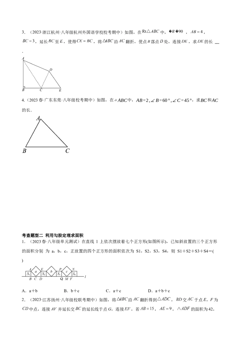 17.1勾股定理（2个知识点+4大题型+9道拓展培优题）分层作业（学生版）_初中数学_八年级数学下册（人教版）_大单元教学课件+教学设计-U42_第十七章勾股定理