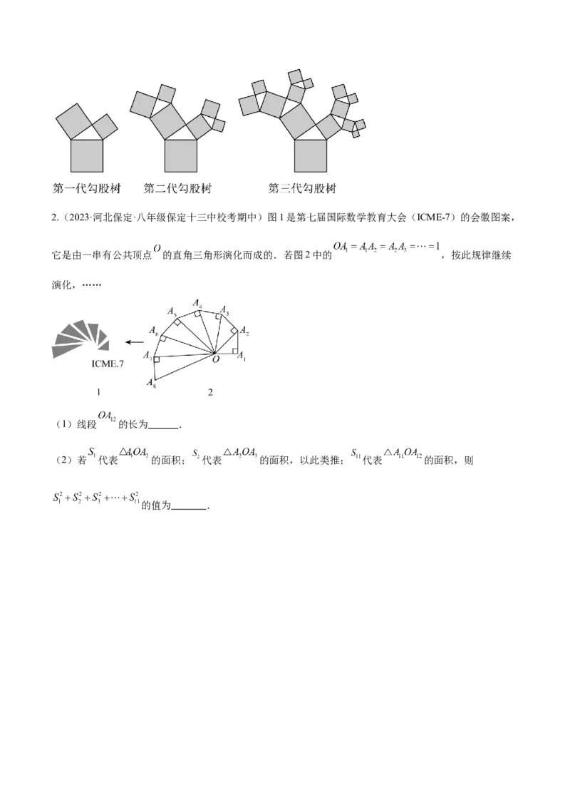 17.1勾股定理（2个知识点+4大题型+9道拓展培优题）分层作业（学生版）_初中数学_八年级数学下册（人教版）_大单元教学课件+教学设计-U42_第十七章勾股定理