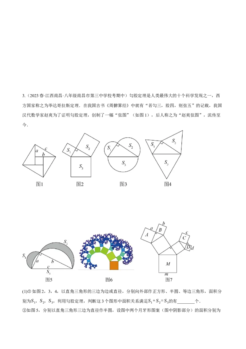 17.1勾股定理（2个知识点+4大题型+9道拓展培优题）分层作业（学生版）_初中数学_八年级数学下册（人教版）_大单元教学课件+教学设计-U42_第十七章勾股定理