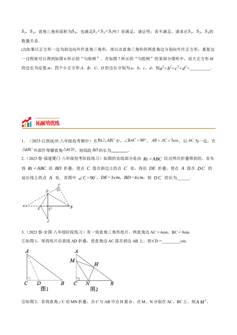 17.1勾股定理（2个知识点+4大题型+9道拓展培优题）分层作业（学生版）_初中数学_八年级数学下册（人教版）_大单元教学课件+教学设计-U42_第十七章勾股定理
