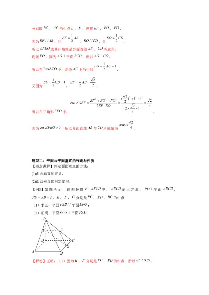 专题7.4空间直线、平面的垂直（解析版）_2.2025数学总复习_2024年新高考资料_3.2024专项复习_更新中2024年新高考数学一轮复习之题型归纳与重难专题突破提升（新高考专用）