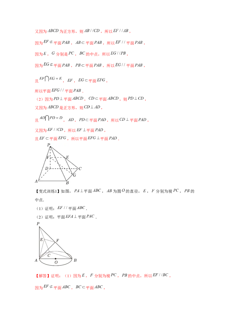 专题7.4空间直线、平面的垂直（解析版）_2.2025数学总复习_2024年新高考资料_3.2024专项复习_更新中2024年新高考数学一轮复习之题型归纳与重难专题突破提升（新高考专用）