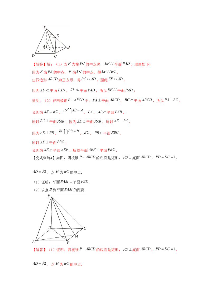 专题7.4空间直线、平面的垂直（解析版）_2.2025数学总复习_2024年新高考资料_3.2024专项复习_更新中2024年新高考数学一轮复习之题型归纳与重难专题突破提升（新高考专用）