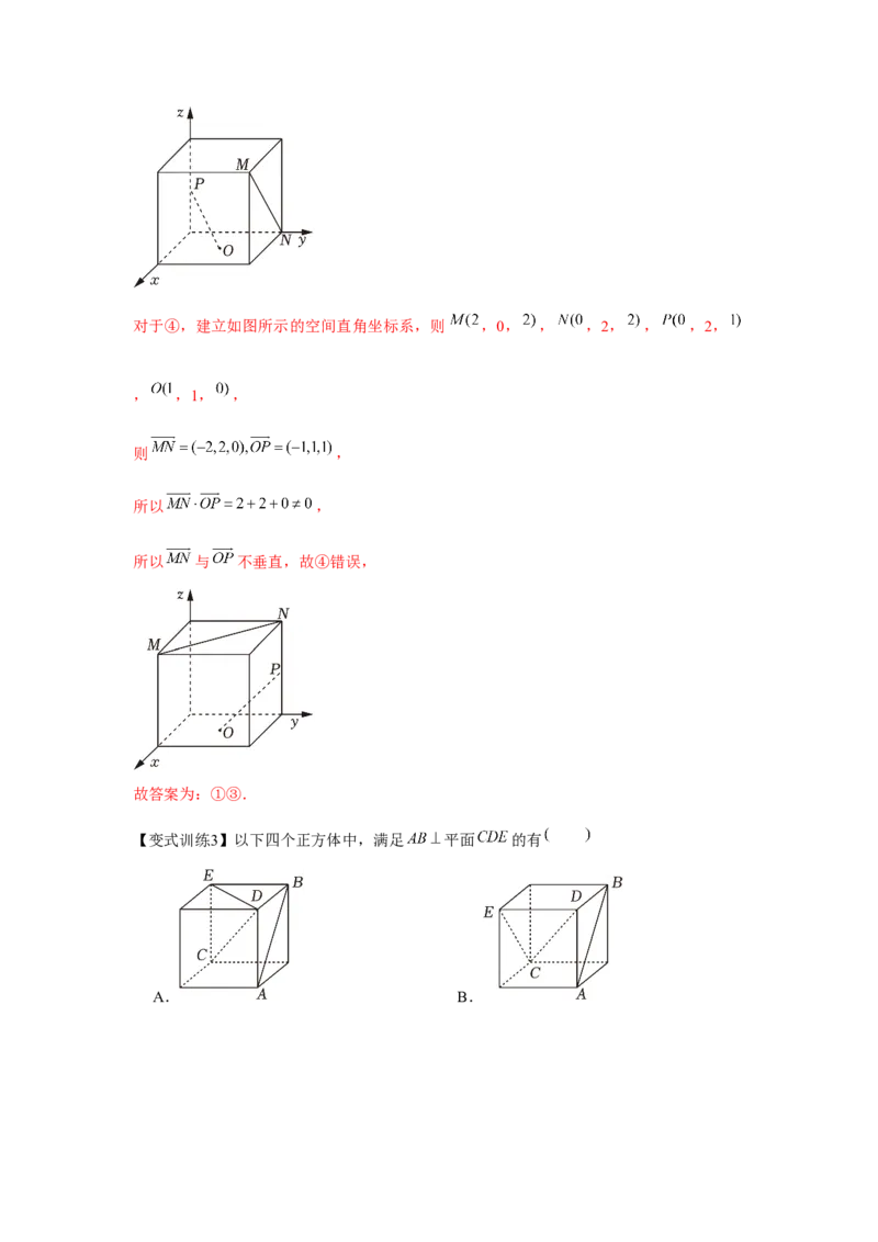 专题7.4空间直线、平面的垂直（解析版）_2.2025数学总复习_2024年新高考资料_3.2024专项复习_更新中2024年新高考数学一轮复习之题型归纳与重难专题突破提升（新高考专用）
