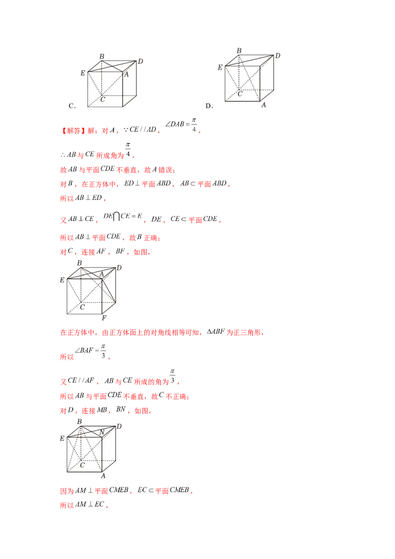 专题7.4空间直线、平面的垂直（解析版）_2.2025数学总复习_2024年新高考资料_3.2024专项复习_更新中2024年新高考数学一轮复习之题型归纳与重难专题突破提升（新高考专用）