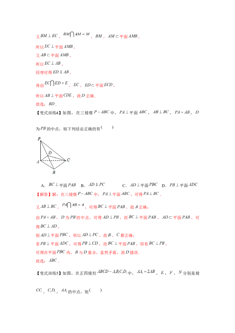 专题7.4空间直线、平面的垂直（解析版）_2.2025数学总复习_2024年新高考资料_3.2024专项复习_更新中2024年新高考数学一轮复习之题型归纳与重难专题突破提升（新高考专用）