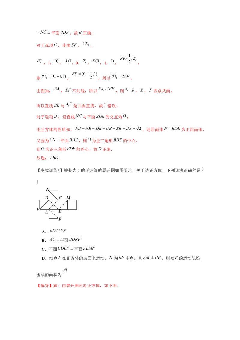 专题7.4空间直线、平面的垂直（解析版）_2.2025数学总复习_2024年新高考资料_3.2024专项复习_更新中2024年新高考数学一轮复习之题型归纳与重难专题突破提升（新高考专用）