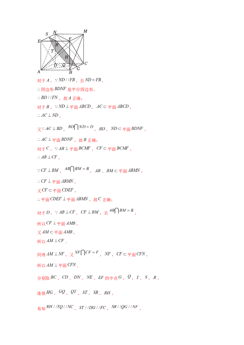 专题7.4空间直线、平面的垂直（解析版）_2.2025数学总复习_2024年新高考资料_3.2024专项复习_更新中2024年新高考数学一轮复习之题型归纳与重难专题突破提升（新高考专用）