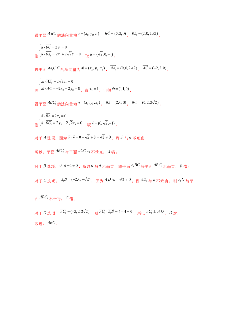 专题7.4空间直线、平面的垂直（解析版）_2.2025数学总复习_2024年新高考资料_3.2024专项复习_更新中2024年新高考数学一轮复习之题型归纳与重难专题突破提升（新高考专用）