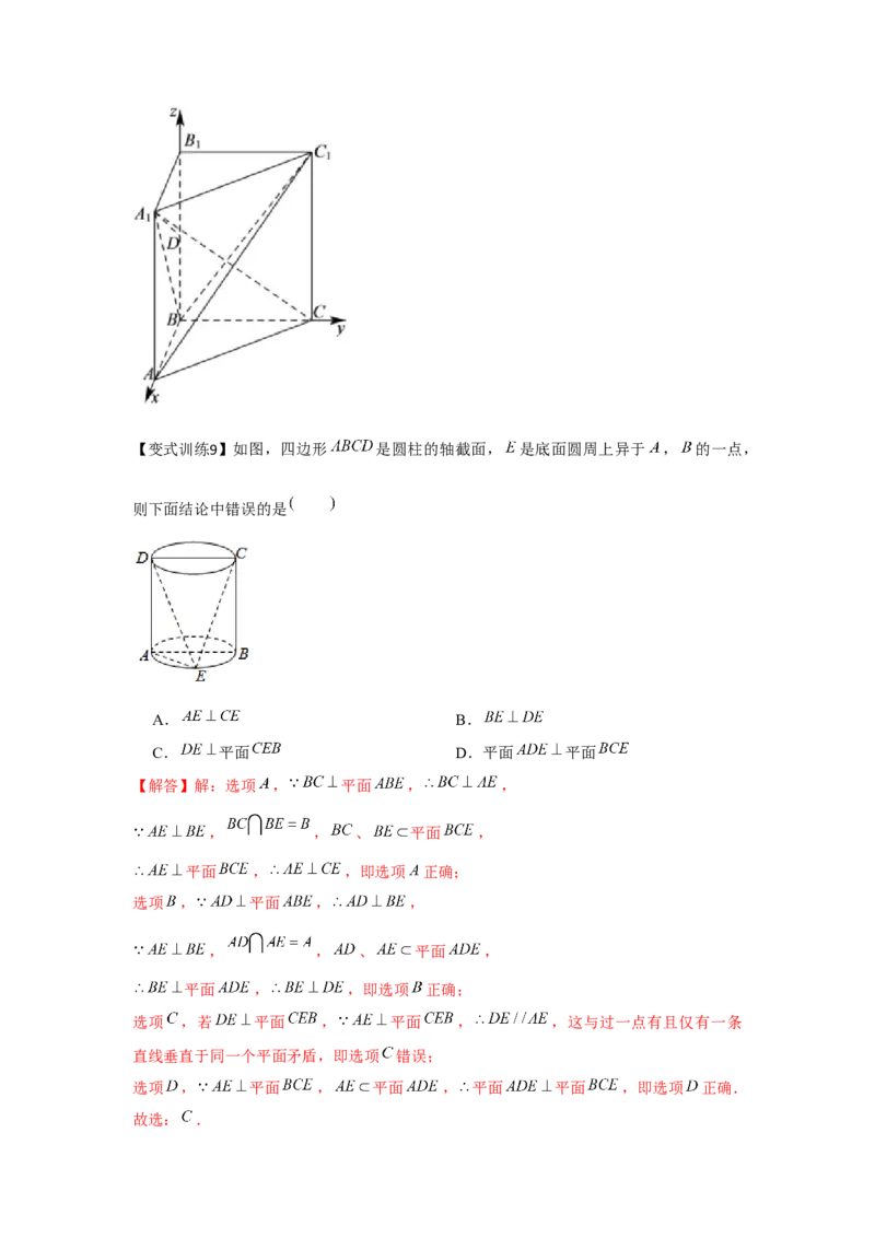 专题7.4空间直线、平面的垂直（解析版）_2.2025数学总复习_2024年新高考资料_3.2024专项复习_更新中2024年新高考数学一轮复习之题型归纳与重难专题突破提升（新高考专用）