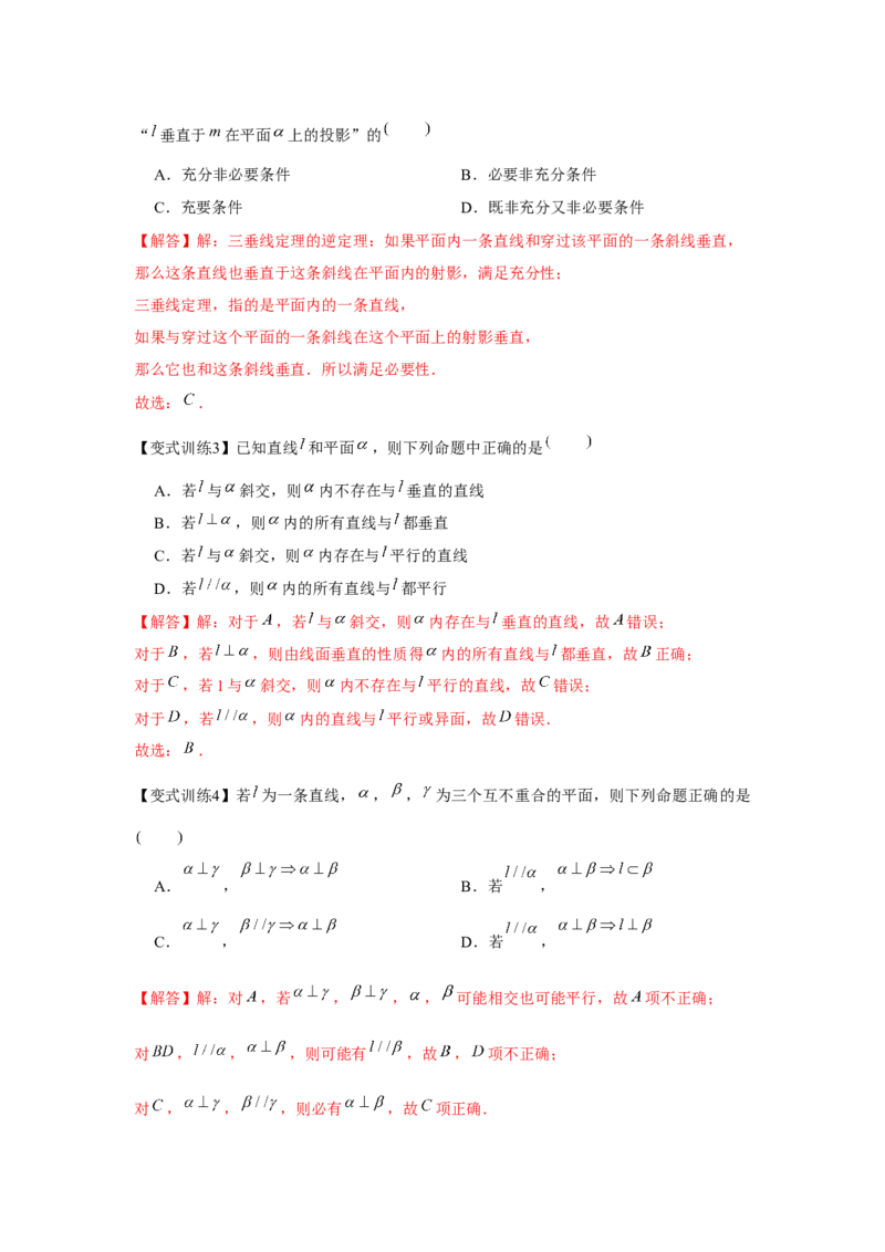 专题7.4空间直线、平面的垂直（解析版）_2.2025数学总复习_2024年新高考资料_3.2024专项复习_更新中2024年新高考数学一轮复习之题型归纳与重难专题突破提升（新高考专用）