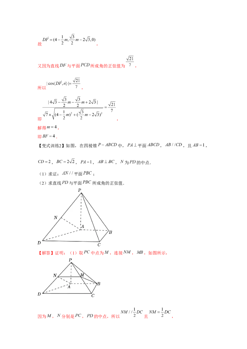 专题7.4空间直线、平面的垂直（解析版）_2.2025数学总复习_2024年新高考资料_3.2024专项复习_更新中2024年新高考数学一轮复习之题型归纳与重难专题突破提升（新高考专用）