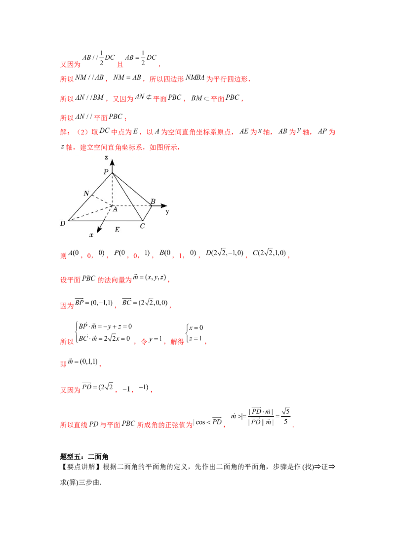 专题7.4空间直线、平面的垂直（解析版）_2.2025数学总复习_2024年新高考资料_3.2024专项复习_更新中2024年新高考数学一轮复习之题型归纳与重难专题突破提升（新高考专用）