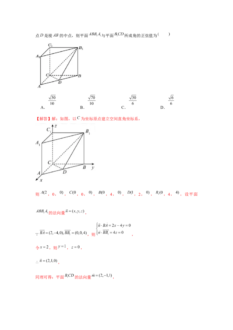 专题7.4空间直线、平面的垂直（解析版）_2.2025数学总复习_2024年新高考资料_3.2024专项复习_更新中2024年新高考数学一轮复习之题型归纳与重难专题突破提升（新高考专用）