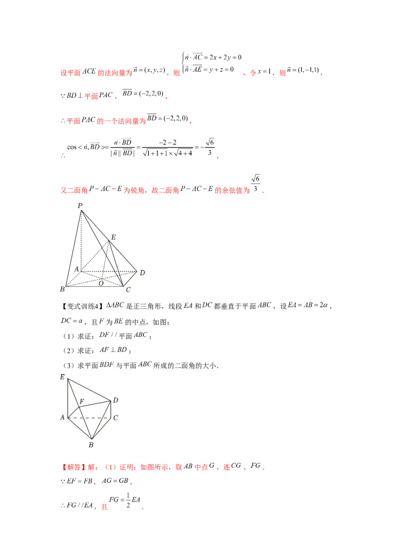 专题7.4空间直线、平面的垂直（解析版）_2.2025数学总复习_2024年新高考资料_3.2024专项复习_更新中2024年新高考数学一轮复习之题型归纳与重难专题突破提升（新高考专用）